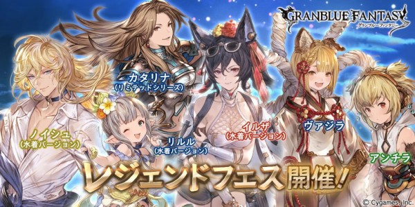 グラブル 火ssrイルザ 光ssrノイシュ 水srリルル 召喚石マキュラマリウス水着verが新登場 レジェフェス開催 7月31日ガチャ更新情報 ミニゴブ速報 グラブルまとめ