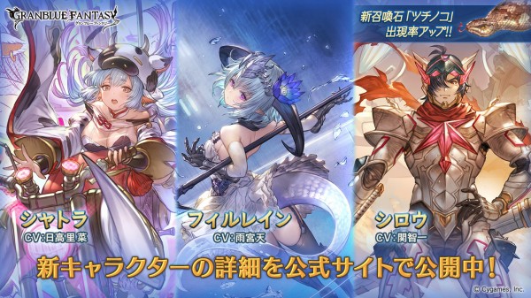 グラブル 風ssrシャトラ 水ssrフィルレイン 光ssrシロウ 土石ツチノコが新登場 レジェンドフェス開催 12月31日ガチャ更新情報 ミニゴブ速報 グラブルまとめ