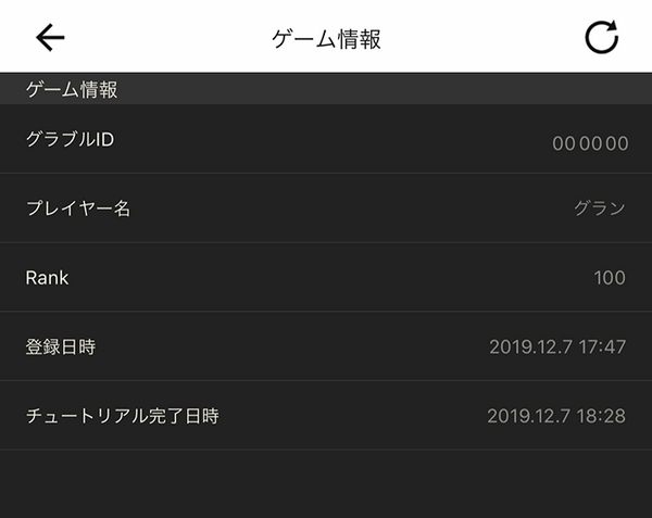 グラブル グラブルを始めたのはいつ頃 グラパスにてゲームを始めた日付とチュートリアル完了日時が確認可能に ミニゴブ速報 グラブルまとめ