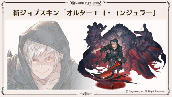 グラブル】ジョブスキン「オルターエゴ・コンジュラー」が4/24に実装、グラブルフェス2017にて皆葉さんが描いたイラストがついにスキンに！ :  ミニゴブ速報 ～グラブルまとめ～