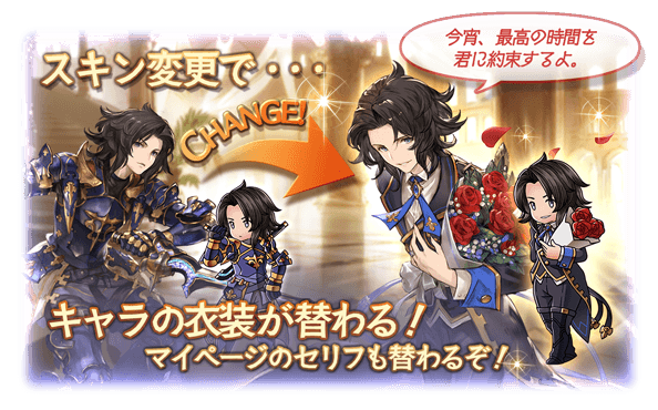 グラブル ランスロットのdragonknightsスキンセット販売開始 島n Hが無料な半額イベントも31日まで実施 ミニゴブ速報 グラブル まとめ