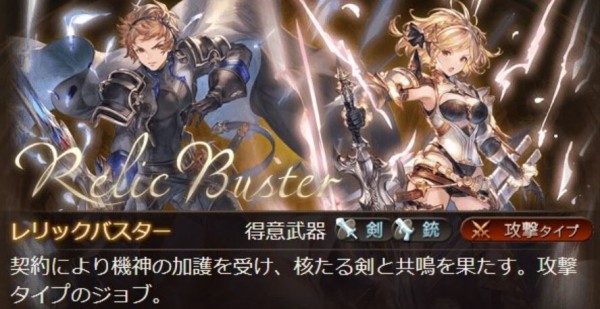 グラブル レリバは古戦場もブレグラも砂箱も何でもござれの万能ジョブであった 全体ポンバのお株を奪われすっかり消えてしまったメカニックが上位で返り咲くには ミニゴブ速報 グラブルまとめ