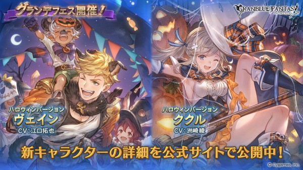 グラブル 風ssrヴェイン 土ssrククルのハロウィンverが新登場 グランデフェス開催 10月17日ガチャ更新情報 ミニゴブ速報 グラブルまとめ グラブル 風ssrヴェイン 土ssrククルのハロウィンverが新登場 グランデフェス開催 10月17日ガチャ更新情報 ミニゴブ速報 グラブルまとめ