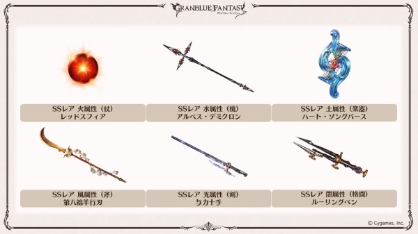 グラブル ガチャキャラ武器6種が7月に最終解放 水ゼタやssrラムレッダ等比較的新し目のものが中心 限定の水着アニラと浴衣ロザミアの解放武器に注目 ミニゴブ速報 グラブルまとめ グラブル ガチャキャラ武器6種が7月に最終解放 水ゼタやssrラムレッダ等比較的新し目のものが中心 限定の水着アニラと浴衣ロザミアの解放武器に注目 ミニゴブ速報 グラブルまとめ