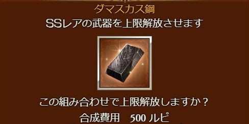 グラブル 使い所に困りすぎるダマスカス大問題 ハイランダー編成の登場でリミ武器複数のためのダマ使用はそれなりに覚悟がいるような状況 ミニゴブ速報 グラブルまとめ