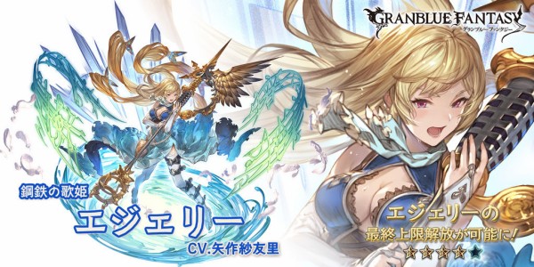 グラブル 水srエジェリーが本日最終解放 解放後イラストはマスクの呪いが解けた素顔の姿に ミニゴブ速報 グラブルまとめ