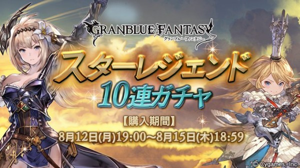 グラブル 本日19時より光キャラスタレが開催 水着ハルマルやノイシュのチャンス ミニゴブ速報 グラブルまとめ