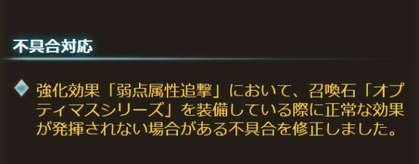 グラブル 弱点属性追撃 に神石加護が発揮されない不具合が本日メンテにて修正 ゼピュ編成における非有利相手のリミメア等が実質強化 ミニゴブ速報 グラブルまとめ