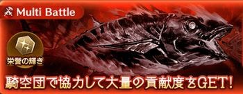 グラブル 7月水有利古戦場開催中な雑談 90hellにしては高い防御値で硬い煉獄カツオ 95以降でまだ上がるかどうか ミニゴブ速報 グラブル まとめ