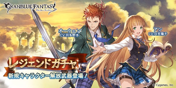 グラブル 水ssrアン 水srオーウェンが新登場 9月14日ガチャ更新情報 ミニゴブ速報 グラブルまとめ