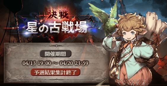 グラブル 4月古戦場予選が終了 個人団ともに全体的に前回からかなりの伸び ランキングボーダーは過去最大の可能性も ミニゴブ速報 グラブルまとめ