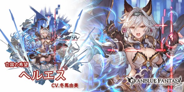 グラブル 火ssrヘルエスが本日最終 奥義後に攻撃にクイックレイドが発動する魔槍効果が追加 Ct増加と連撃ダウンの4アビも新たに習得 ミニゴブ速報 グラブルまとめ