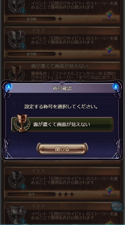 グラブル 霧が濃くて画面が見えない Ff11コラボは称号にネタが盛り沢山 かつてユーザーたちが生み出した数々の名言 ミニゴブ速報 グラブルまとめ