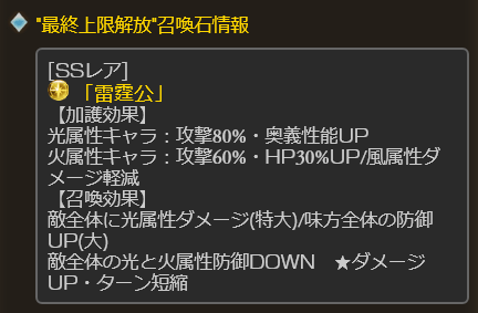 グラブル 雷霆公4凸は召喚で2種の属性防御ダウンが追加 Ctは6と大幅に短縮されデバフ用としての使い道が ゲーム攻略最新情報まとめてみた