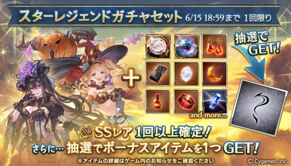 グラブル 本日ガチャ更新よりスタレが開催 ハロウィンver復刻期間中のためハロキャラも対象に ミニゴブ速報 グラブルまとめ