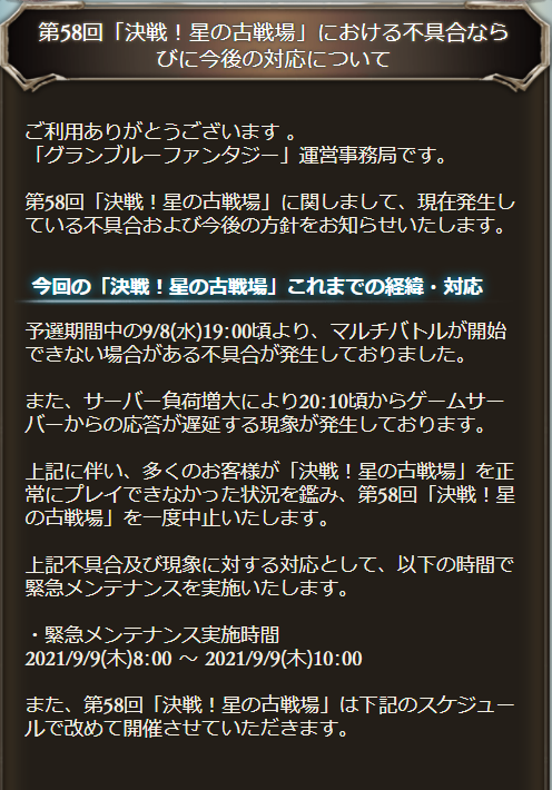 グラブル 第58回古戦場の今後の対応について公開 貢献度や取得チャンクは回収 お詫びとして宝晶石3000個や半汁 種 勲章などを配布 スケジュール変更あり ミニゴブ速報 グラブルまとめ