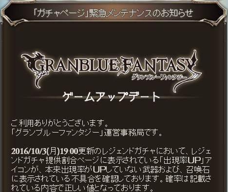 グラブル 16年度グラブルの事件 出来事更新 早くも10月に暗雲立ち込める ミニゴブ速報 グラブルまとめ