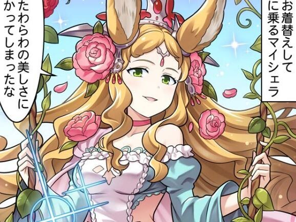 グラブル ぐらぶるっ 1733話 ブランコに乗るマイシェラ ミニゴブ速報 グラブルまとめ