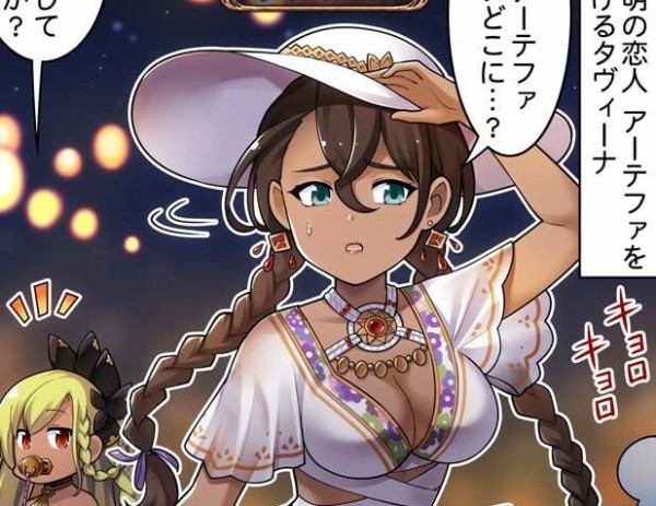 グラブル ぐらぶるっ 1878話 アーテファを探し続けるタヴィーナ ミニゴブ速報 グラブルまとめ