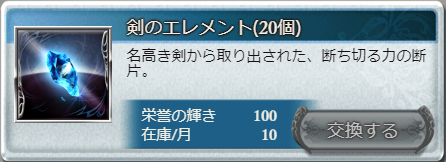 グラブル 栄誉交換の各エレメントが個になり合計月0個交換可能に バハの紫電角も追加されオールドや高級鞄武器の必要栄誉も緩和 ミニゴブ速報 グラブルまとめ