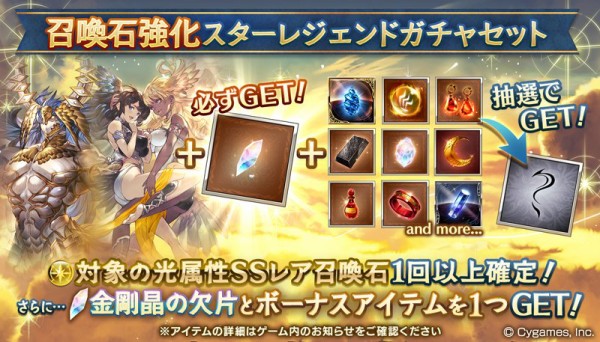 グラブル 光石スタレが本日ガチャ更新より開催 金剛晶の欠片1個が付いたお得なセット ミニゴブ速報 グラブルまとめ