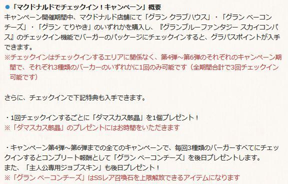 グラブル マックコラボ第2弾詳細が公開 前回と同じくチェックイン毎のダマ骸晶や全コンプで金剛晶に加えて主人公ジョブスキンも 追記あり ミニゴブ速報 グラブルまとめ