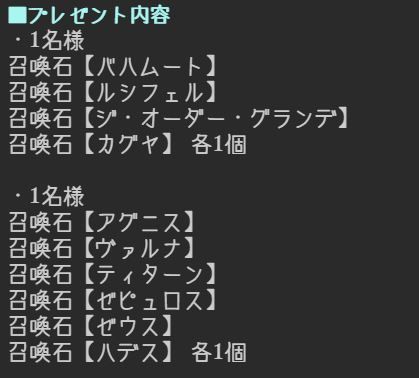 グラブル サプチケ不可の召喚石はそろそろ減らすべき カグヤや一部の主神はサプ取得出来ても良い気がする ミニゴブ速報 グラブルまとめ