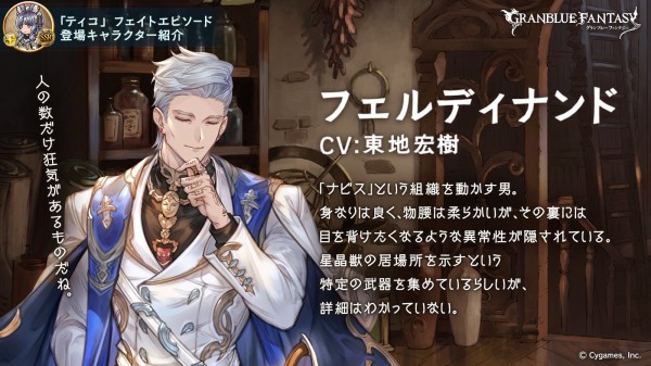 グラブル フェルディナンド シャノン ティコ加入後フェイトに登場する二人が公式twitterにて紹介 フェルディナンドの立ち絵にはタミン サリの柄が見える ミニゴブ速報 グラブルまとめ