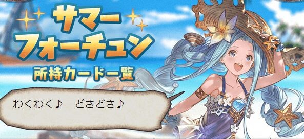 グラブル 当たるか別にしてゾロ目や語呂合わせが出来るとちょっと嬉しい サマーフォーチュン3桁数字のネタ画像色々 ミニゴブ速報 グラブルまとめ