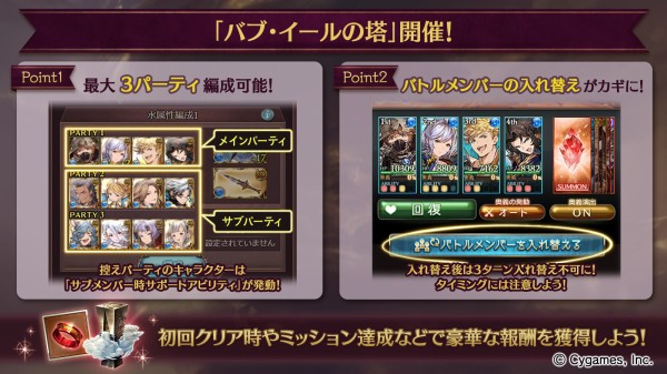 グラブル バブ イールの塔 開催 初回クリア報酬が各クエにあり中々美味しい 控えpt中はサブ扱い 入れ替え時はサブから登場扱いで賢者サポアビ等が発動 編成の幅はかなり広い ミニゴブ速報 グラブルまとめ