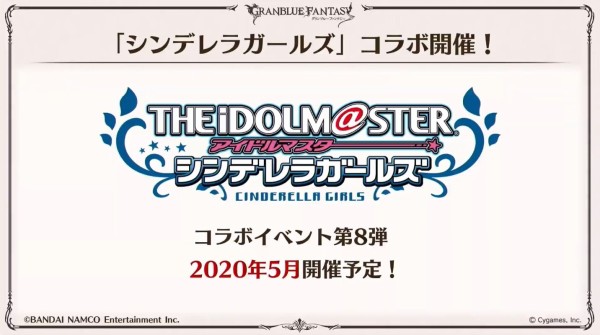 グラブル アイドルマスター シンデレラガールズ コラボ第8弾が5月