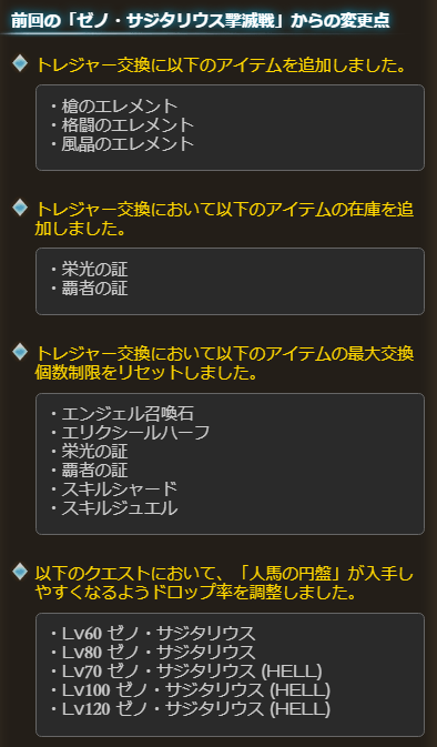 グラブル ゼノイフ ゼノサジ 撃滅戦が本日より同時開催 六道武器に対応した武器 属性エレが各100個づつ交換に追加 一部素材のドロップ率も緩和など ミニゴブ速報 グラブルまとめ