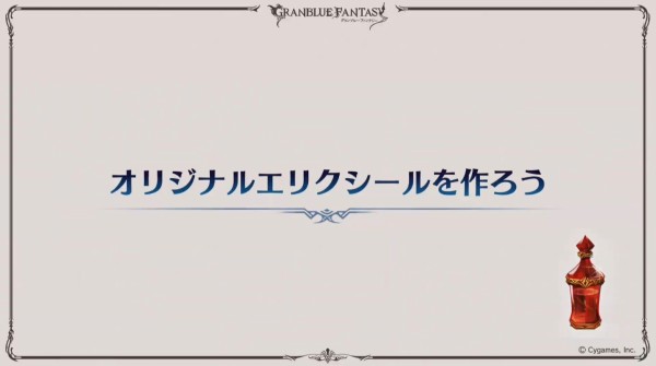 グラブル ヒヒイロカネや金剛晶の配布が決定 アーカルムのセフィラ玉髄在庫追加も ほか番組企画での配布アイテムまとめ グラフェス19 ミニゴブ速報 グラブルまとめ