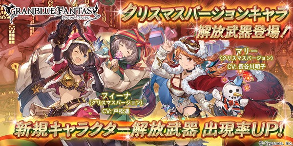 グラブル 光ssrマリー 光srフィーナが新登場 カリオストロ パーシヴァル新スキンが販売 12月15日ガチャ更新情報 ミニゴブ速報 グラブルまとめ