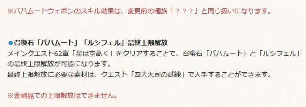 グラブル バハルシ最終解放は3月10日実装 また種族星晶獣のバハ武器扱いは不明と同じとのこと ミニゴブ速報 グラブルまとめ