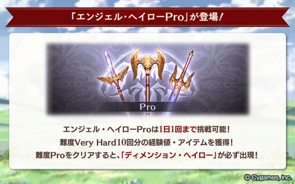 グラブル エンジェル ヘイローproが本日実装 1回1回まで挑戦できるvh10回分の報酬は大体こんな感じ ミニゴブ速報 グラブルまとめ
