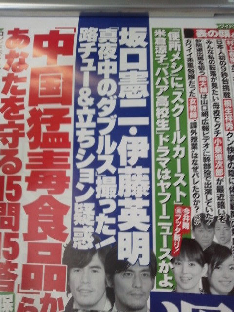 坂口憲二と伊藤英明が週刊誌に真夜中の路チューを撮られた件 紳士の嗜み