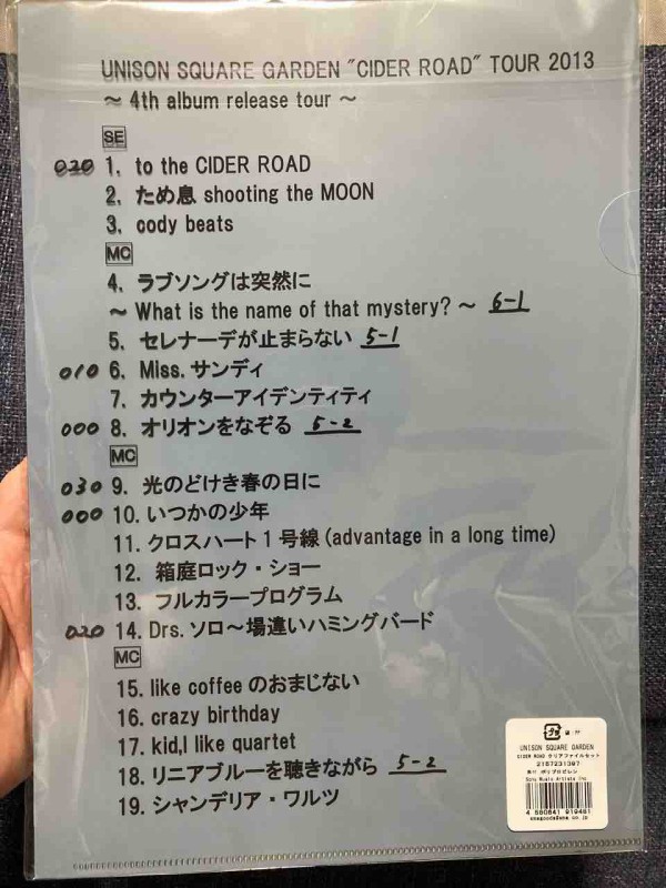 Unison Square Garden Revival Tour Cider Road みのむしけむし日記