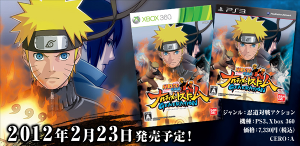 Ps3 Xbox360 Naruto ナルト 疾風伝 Webcm其の参 ミノムシの徒然なる走馬灯