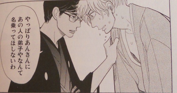 昭和元禄 落語心中 2巻 ミノムシの徒然なる走馬灯