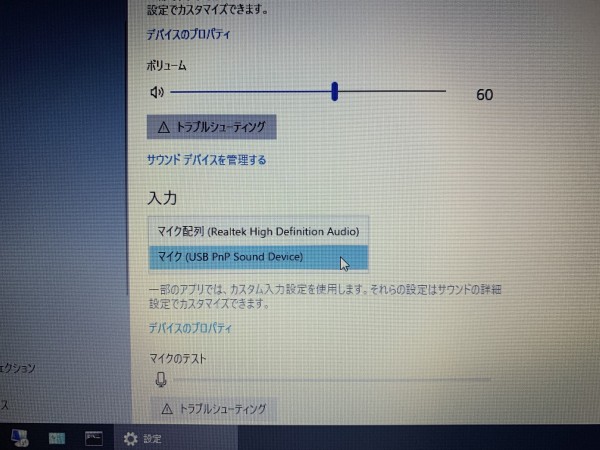 Pcヘッドセットマイクの設定 みのるさんのめもがき