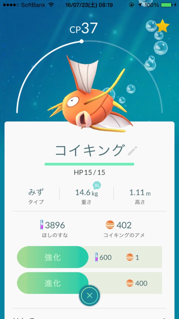 ポケモンgo ギャラドスを進化させるのめっちゃ大変なんだけど みんなのポケモンgo