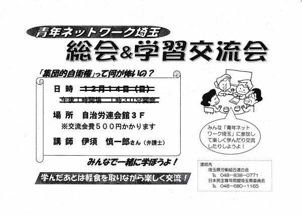 青年ネットワーク埼玉のご紹介と 総会 学習交流会のお知らせ 民青同盟湯けむり班online