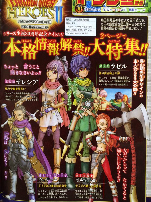 ドラゴンクエストヒーローズ2のキャラデザが公開 Dqmj3とは違って格好いい 速日 ソニック W