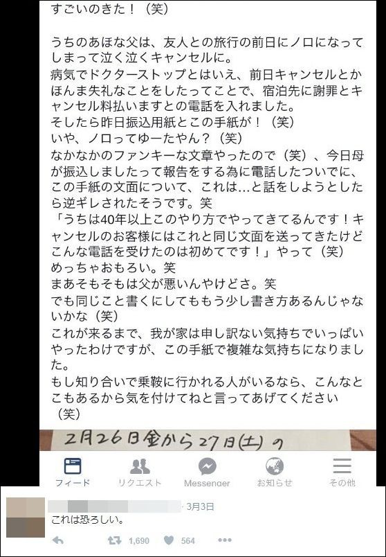 旅館 部屋も食材もムダになった 予約取り消しの客に送った手紙が晒され炎上 宿は困惑 謝罪したい 速日 ソニック W