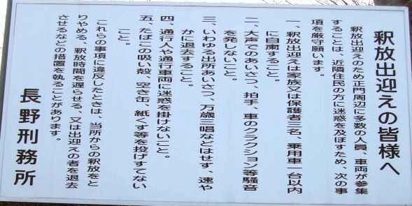 出所出迎えの心得 ミントパパの隠居日記