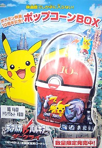 最高 ポケモン ポップコーン 検索画像の壁紙