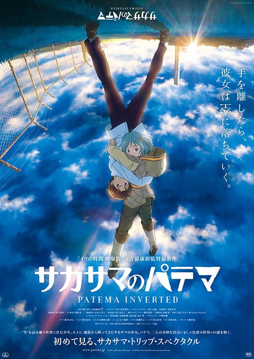 絶対に離さない 抱き合う意思の強さ サカサマのパテマ アニメ映画 ドミオ ネレの 危機一髪4