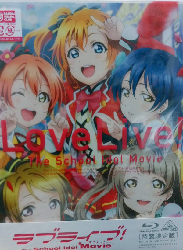 12 15ツイート 私信 ラブライブ The School Idol Movie いや 買ったほうが良いって ドミオ ネレの 危機一髪4