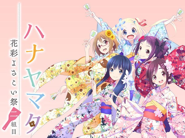 パーッとパーッと晴れやかに参加 しましょう ハナヤマタ 花彩よさこい祭 二組目 一般もあるよ ドミオ ネレの 危機一髪4